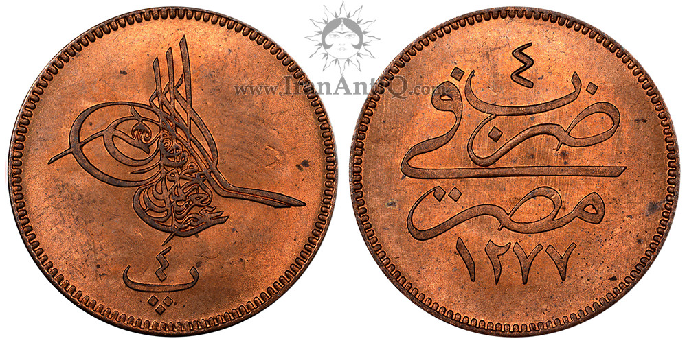 سکه 4 پارا مصر با نام سلطان عبدالعزیز به خط طغرا