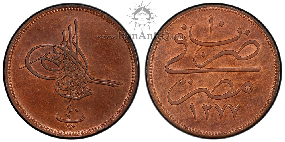 سکه 40 پارا سلطان عبدالعزیز یکم - برنز