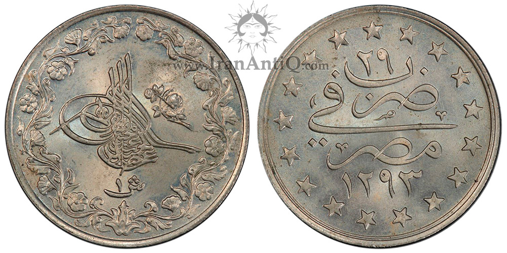 سکه 1 قرش سلطان عبدالحمید دوم - با ستاره
