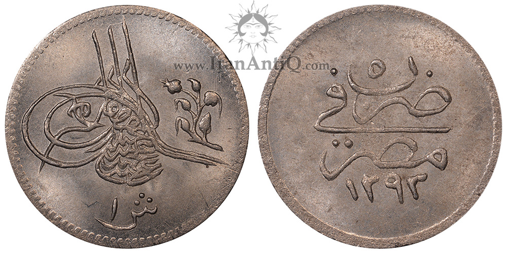 سکه 1 قرش سلطان عبدالحمید دوم