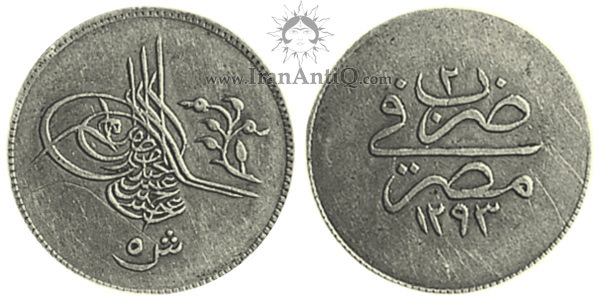 سکه 5 قروش سلطان عبدالحمید دوم