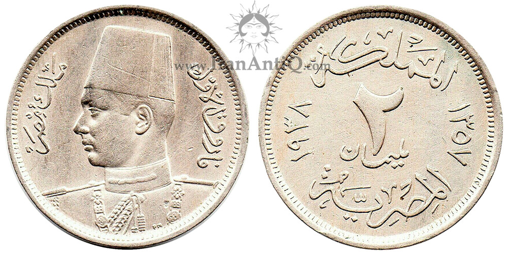 سکه 2 مِلیم فاروق یکم