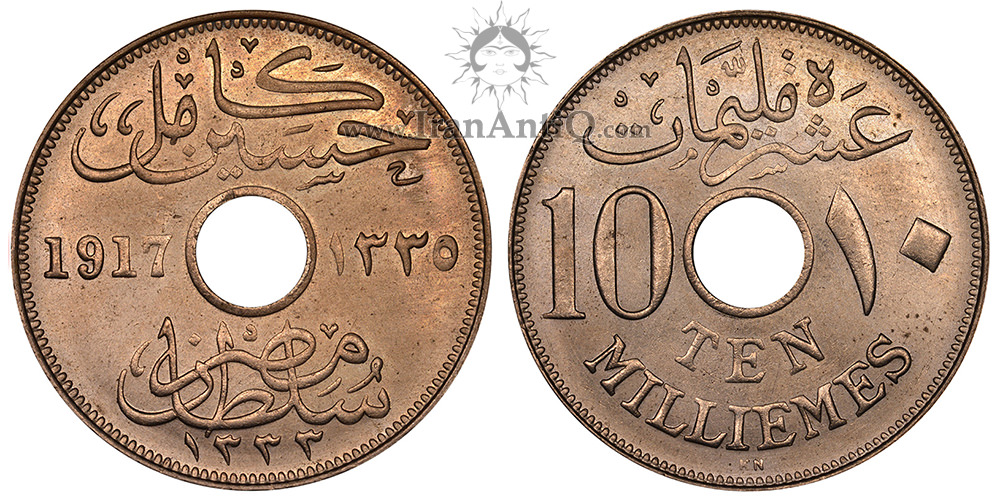 سکه 10 مِلیم سلطان حسين كامل