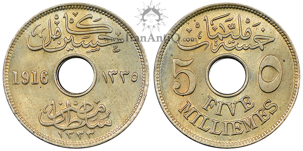 سکه 5 مِلیم سلطان حسين كامل