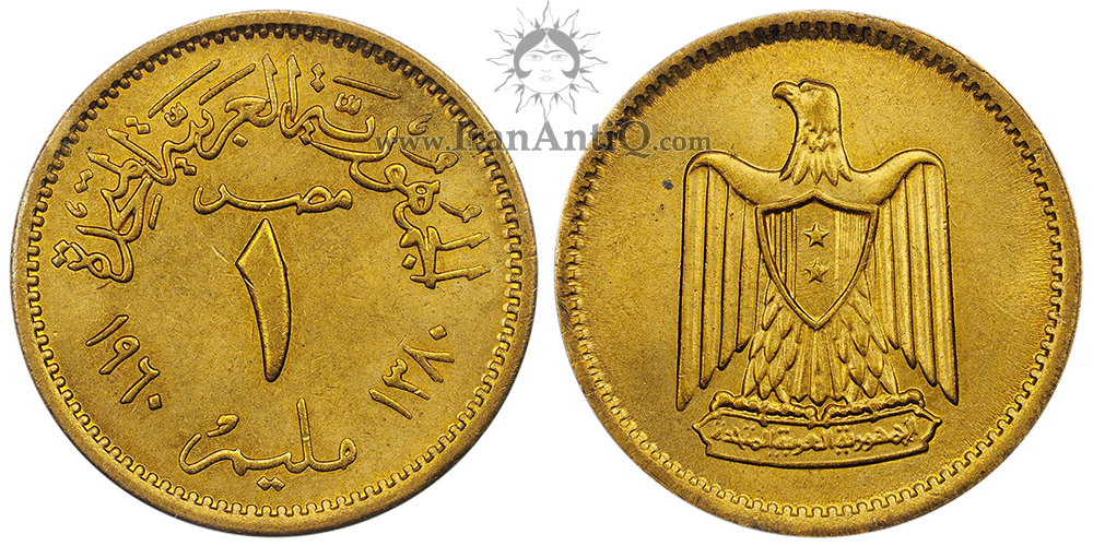 سکه 1 ملیم جمهوری متحده عربی - نشان ملی مصر