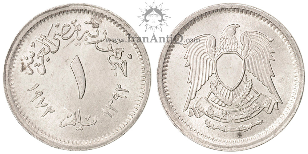 سکه 1 ملیم جمهوری عربی - نشان اتحاد جمهوری عربی