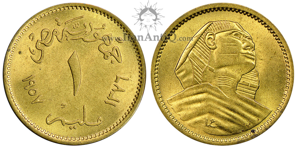 سکه 1 مِلیم جمهوری اول - ابوالهول