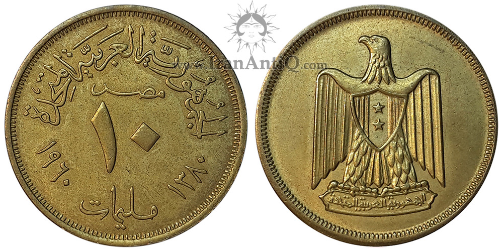 سکه 10 ملیم متحده عربی - نشان ملی مصر