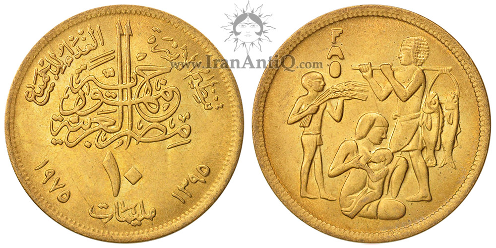 سکه 10 ملیم جمهوری عربی - خانواده