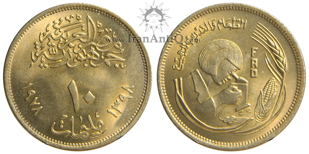 سکه 10 ملیم فائو جمهوری عربی - گیاه پزشکی