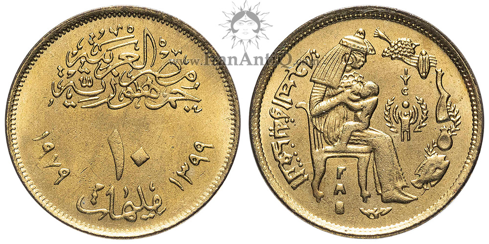 سکه 10 ملیم فائو جمهوری عربی - روز جهانی کودک