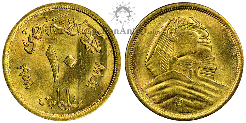 سکه 10 مِلیم جمهوری اول - ابوالهول