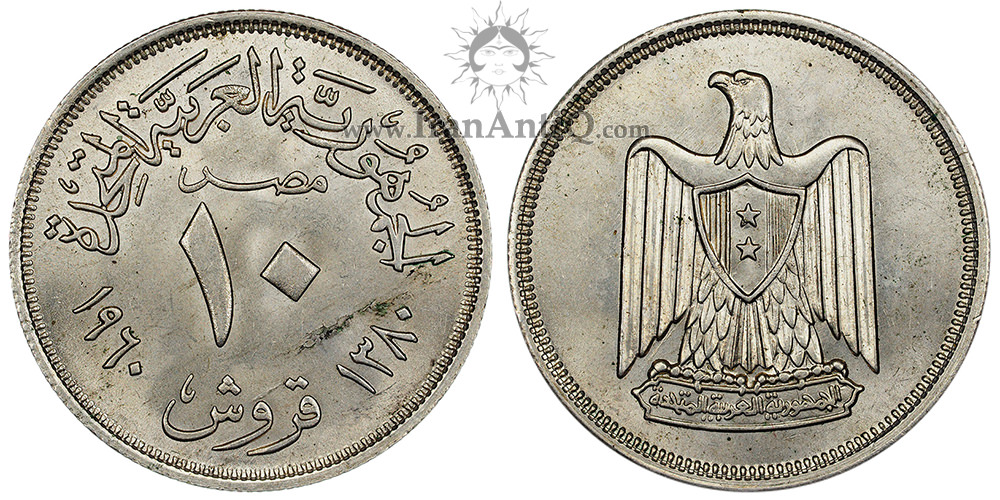 سکه 10 قروش جمهوری متحده عربی - نشان ملی مصر