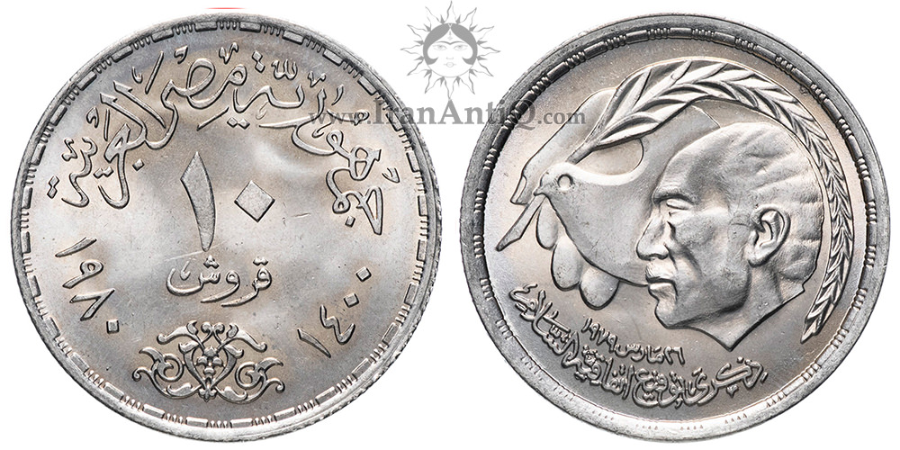 سکه 10 قروش جمهوری عربی - انور سادات