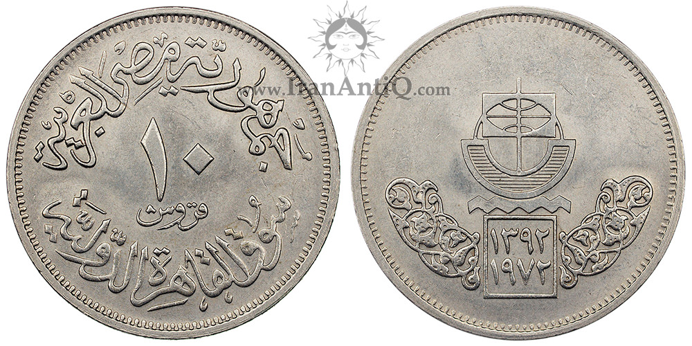 سکه 10 قروش جمهوری عربی - نمایشگاه بین المللی قاهره - تیپ دو