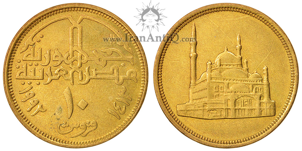 سکه 10 قروش جمهوری عربی - مسجد محمدعلی-تیپ دو