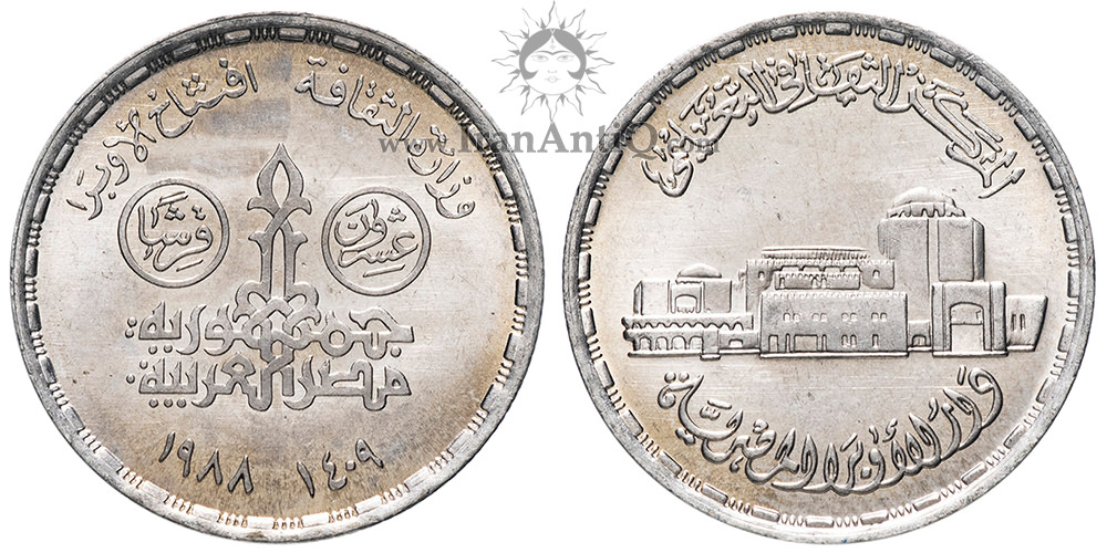 سکه 20 قروش جمهوری عربی - خانه اپرای قاهره