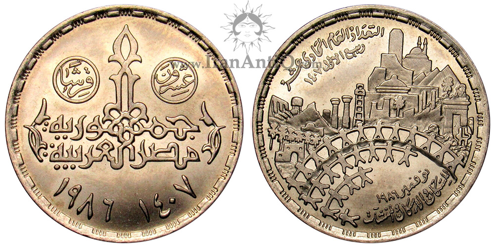 سکه 20 قروش جمهوری عربی - سرشماری
