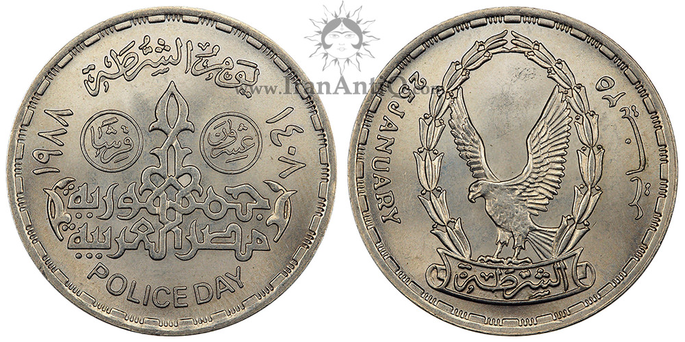 سکه 20 قروش جمهوری عربی - روز پلیس