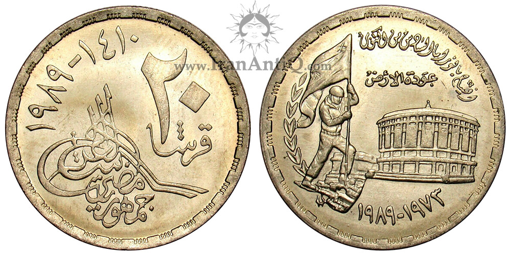 سکه 20 قروش جمهوری عربی - موزه پانوراما