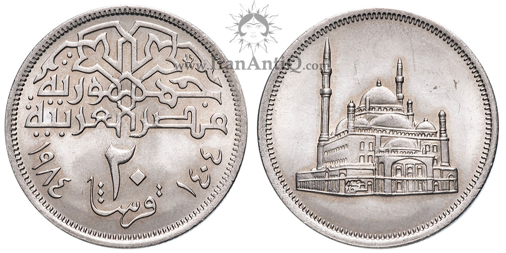 سکه 20 قروش جمهوری عربی - مسجد محمدعلی
