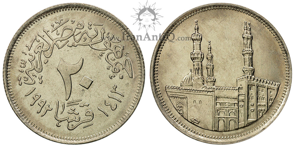 سکه 20 قروش جمهوری عربی - مسجد الازهر
