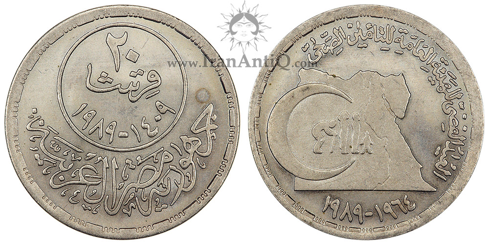 سکه 20 قروش جمهوری عربی - بیمه سلامت ملی