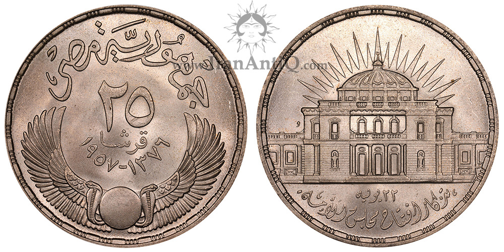 سکه 25 قروش جمهوری اول - ساختمان مجلس شورای ملی