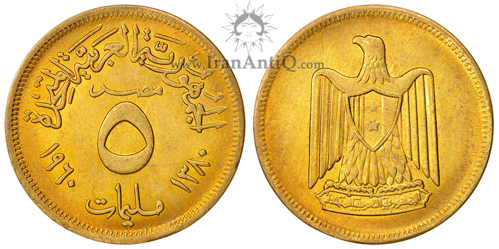 سکه 5 ملیم جمهوری متحده عربی - نشان ملی مصر