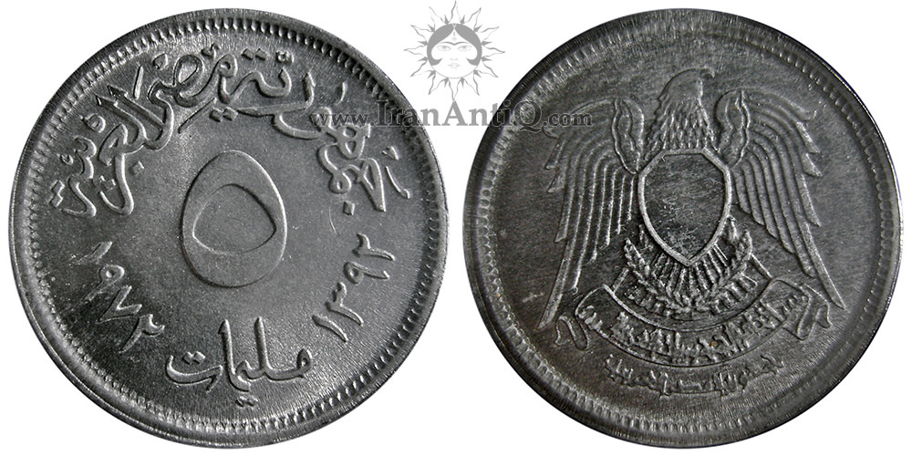 سکه 5 ملیم آلومینیوم جمهوری عربی - نشان اتحاد جمهوری عربی
