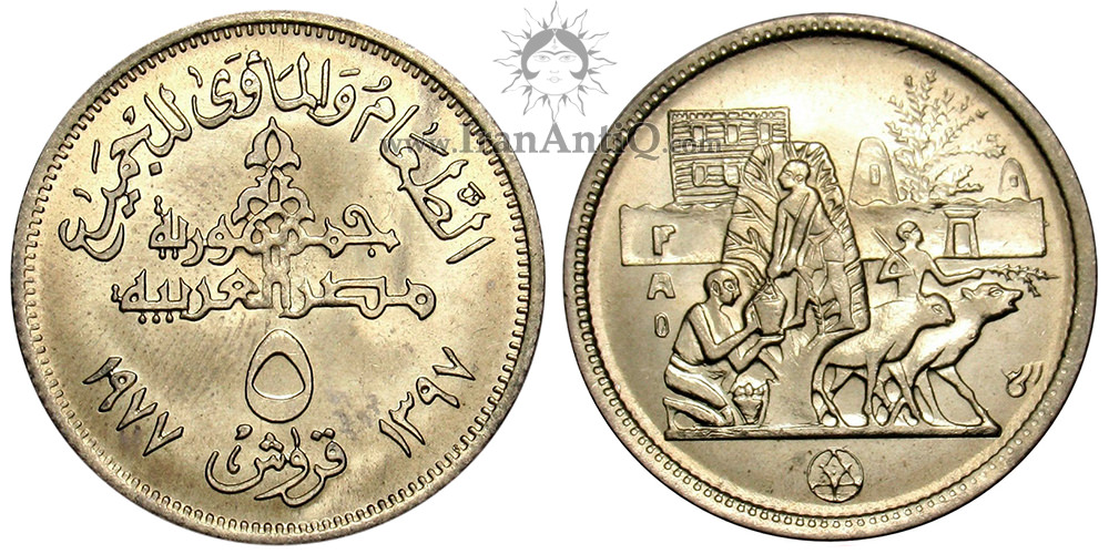 سکه 5 ملیم جمهوری عربی - فائو