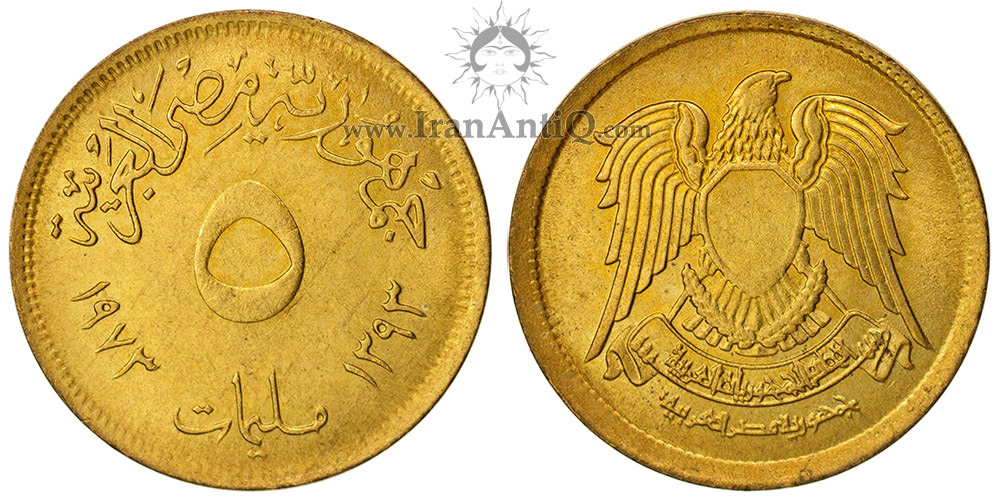 سکه 5 ملیم برنج جمهوری عربی - نشان اتحاد جمهوری عربی