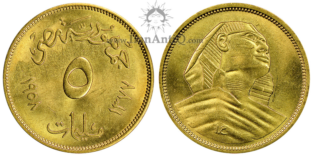 سکه 5 مِلیم جمهوری اول - ابوالهول
