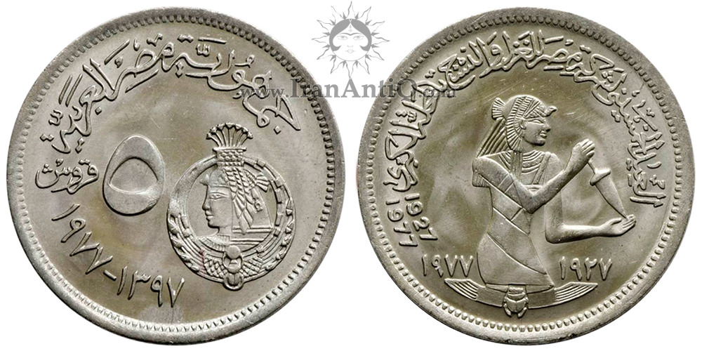 سکه 5 قروش جمهوری عربی - صنعت نساجی