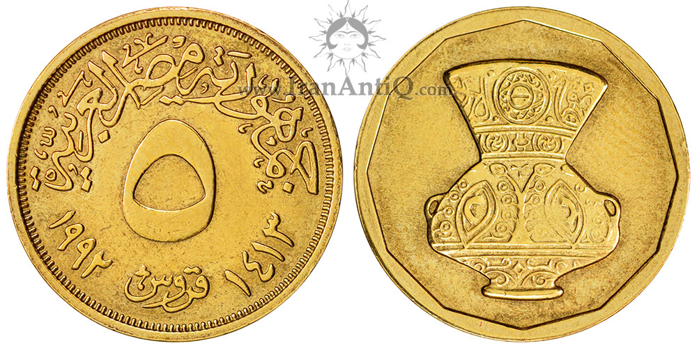 سکه 5 قروش جمهوری عربی - گلدان-سایز بزرگ