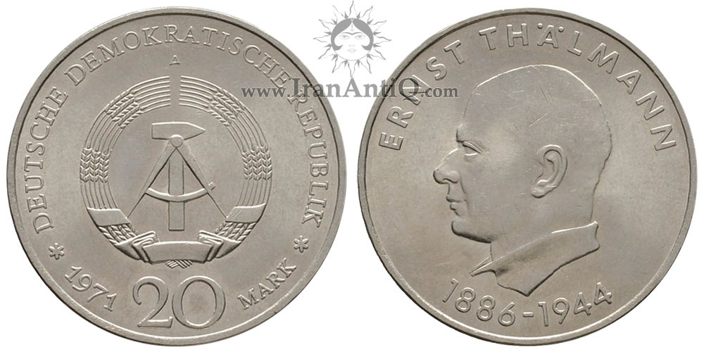 سکه 20 مارک جمهوری دموکراتیک - ارنست تلمان