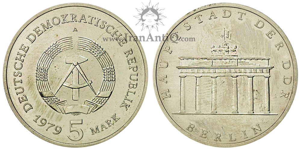 سکه 5 مارک جمهوری دموکراتیک - دروازه براندنبورگ
