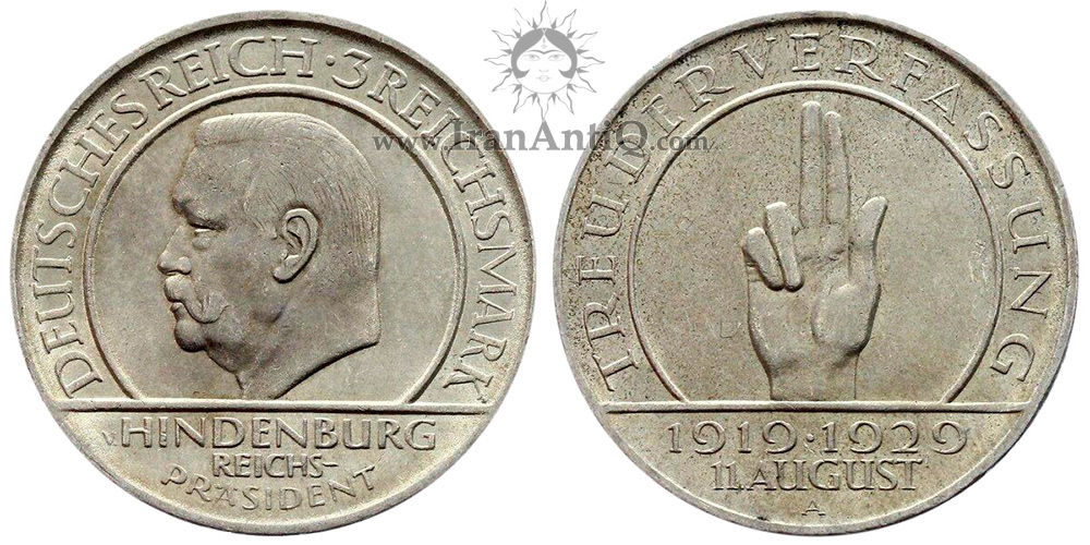 سکه 3 رایش مارک جمهوری وایمار - پاول فون هیندنبورگ