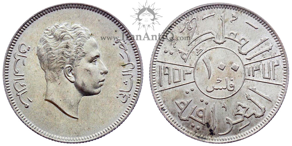 سکه 100 فلس فیصل دوم