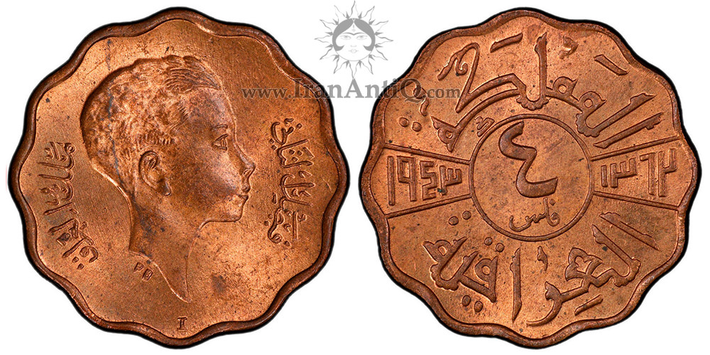سکه 4 فلس فیصل دوم - پادشاه نوجوان