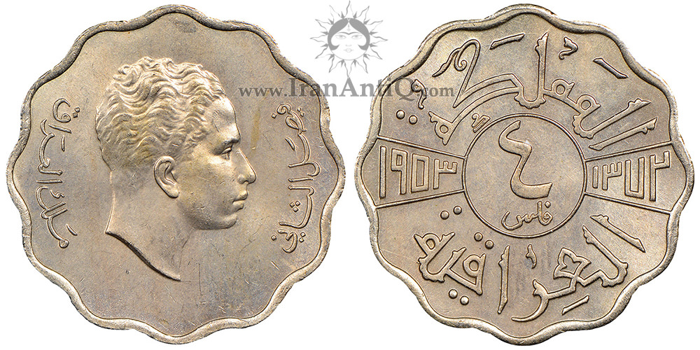 سکه 4 فلس فیصل دوم - پادشاه جوان