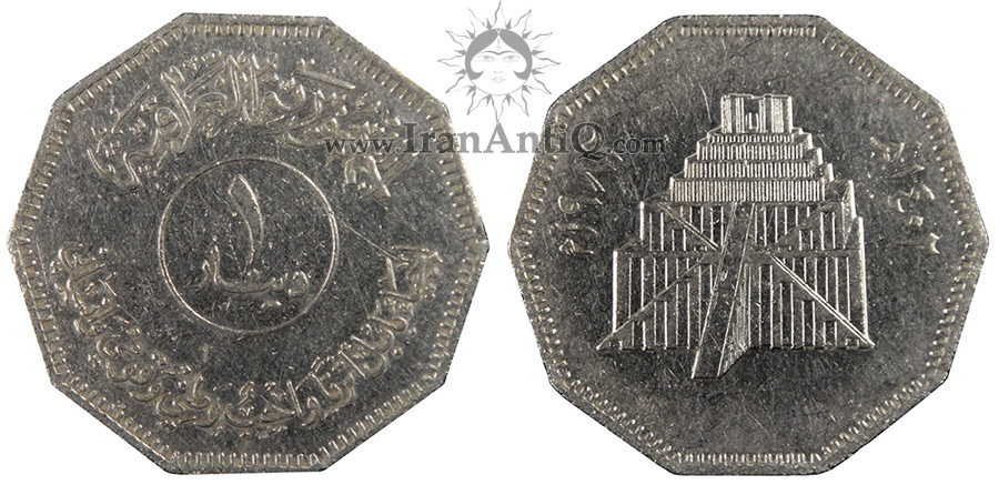  سکه 1 دینار جمهوری - برج بابل