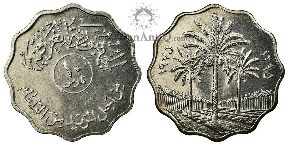 سکه 10 فلوس جمهوری - درخت نخل-تیپ دو