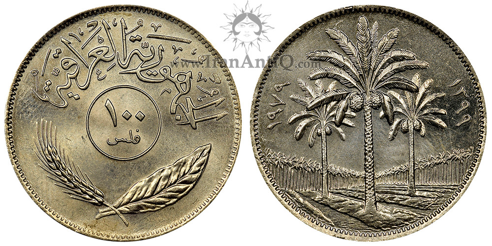 سکه 100 فلس جمهوری - درخت نخل