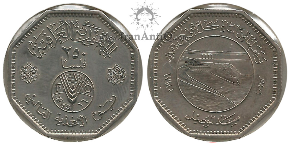 سکه 250 فلس جمهوری - فائو
