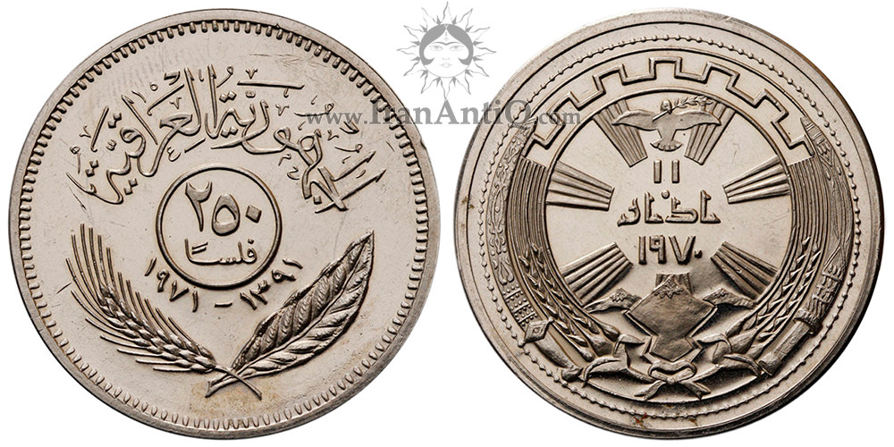 سکه 250 فلس جمهوری - صلح با کردها