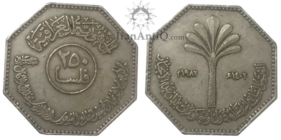 سکه 250 فلس جمهوری - نخل استلیزه شده