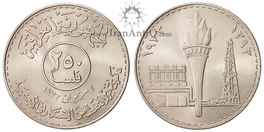 سکه 250 فلس جمهوری - مشعل