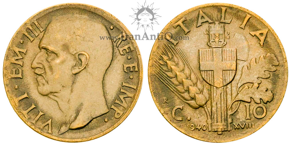 سکه 10 سنتسیمو ویکتور امانوئل سوم - نشان دودمان ساوی