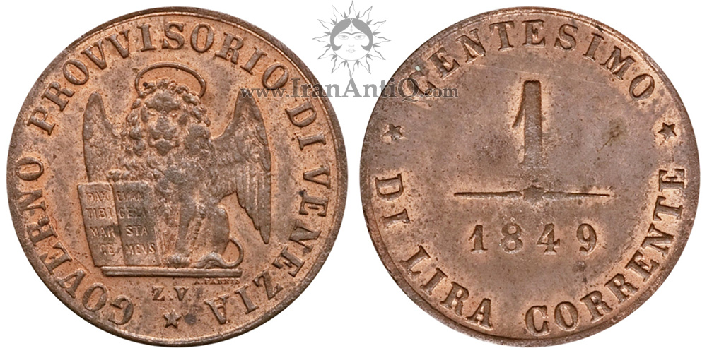 سکه 1 سنتسیمو دولت موقت ونیز